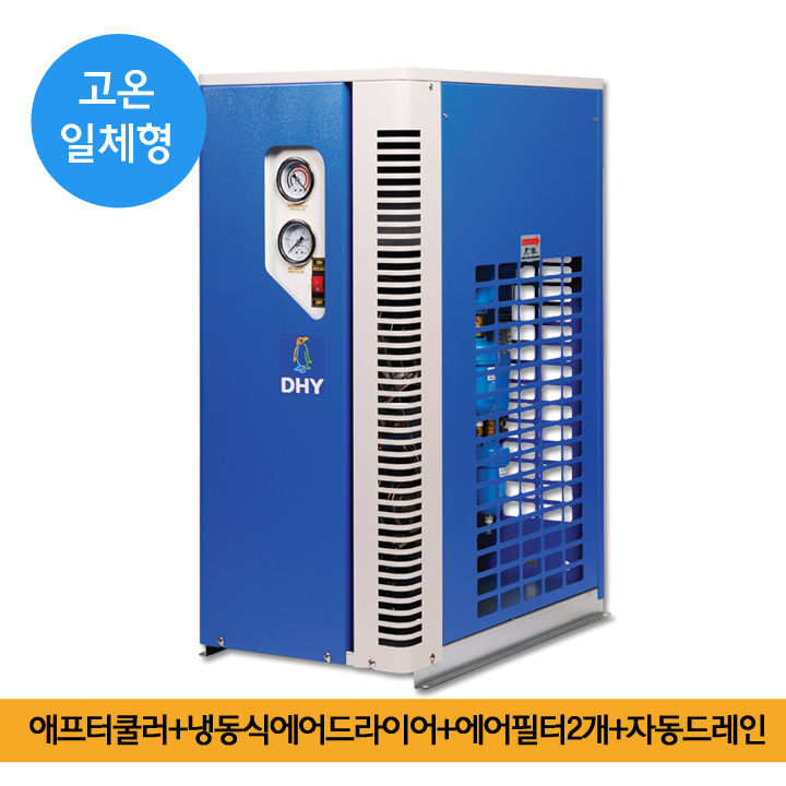 애프터쿨러 DHT-30N (30마력용) 고온일체형(애프터쿨러+냉동식에어드라이어+에어필터2개+자동드레인)