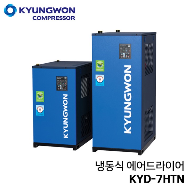 경원 KYUNGWON  KYD-7HTN (7.5마력용) 고온 일체형 에어드라이어 (냉동식 드라이어+쿨러+필터+오토드레인 일체형)