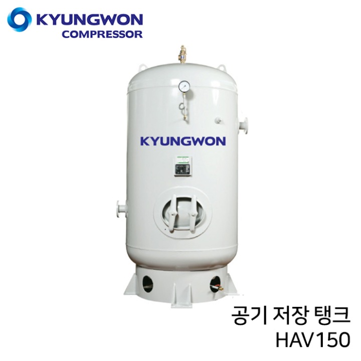 경원 KYUNGWON 공기저장탱크 HAV시리즈(철탱크) HAV150 용량 1,500리터 (1.5루베)
