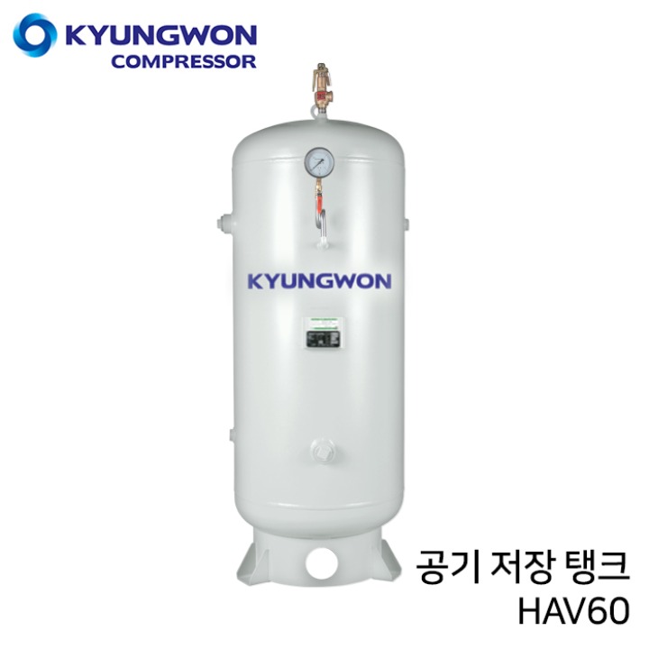 경원 KYUNGWON 공기저장탱크 HAV시리즈(철탱크) HAV60 용량 670리터 (0.67루베)