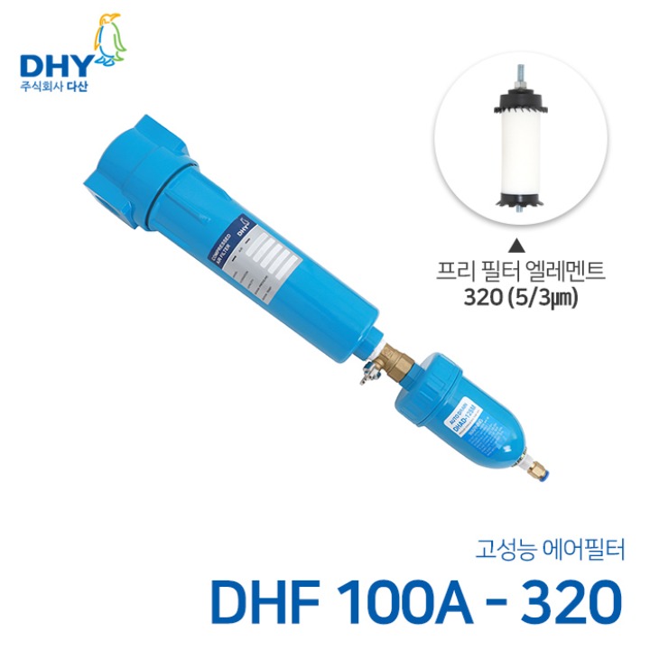 DHY 에어필터 DHF-100A / 프리필터320 엘레멘트 압축공기 에어필터 볼트체결형 (3㎛보다 큰입자제거)