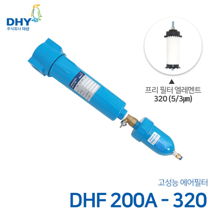 DHY 에어필터 DHF-200A / 프리필터320 엘레멘트 압축공기 에어필터 볼트체결형 (3㎛보다 큰입자제거)