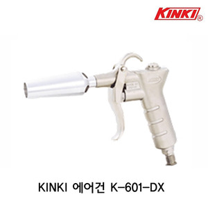 킨키 K-601-DX 에어건