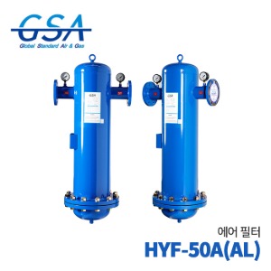 GSA 지에스에이 에어필터 HYF-50A(AL) (+필터엘리멘트 HYE)