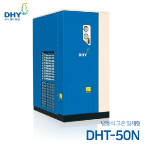 DHY 에어드라이어 DHT-50N (50마력용) 고온일체형(애프터쿨러+냉동식에어드라이어+에어필터2개+자동드레인