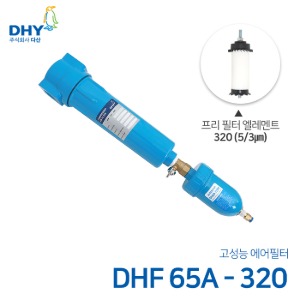 DHY 에어필터 DHF-65A / 프리필터320 엘레멘트 압축공기 에어필터 볼트체결형 (3㎛보다 큰입자제거)