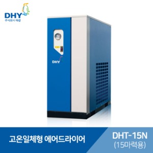 DHY 에어드라이어 DHT-15N (15마력용) 고온일체형